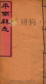 平南县志  7（ PDF版）