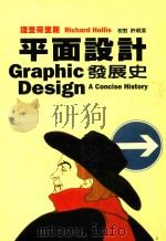 平面设计发展史（1999 PDF版）