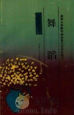 舞蹈（1993 PDF版）