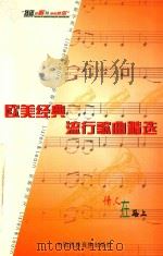 听歌学英文  情人在路上（ PDF版）