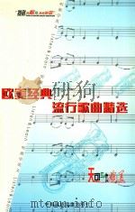 听歌学英文  天可与你媲美（ PDF版）