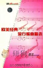 听歌学英文  悬浮在空中的（ PDF版）