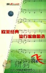 听歌学英文  我能飞（ PDF版）