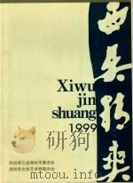 西吴精爽（1999 PDF版）