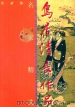 鸟居清长作品（1999 PDF版）