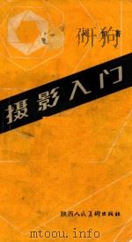 摄影入门（1983 PDF版）