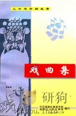 戏曲集（ PDF版）
