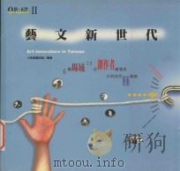 化文新世代 1999 PDF电子版封面 9579184798 小知堂采编组编著