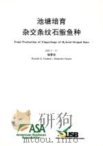 池塘培育杂交条纹石  鱼种（ PDF版）