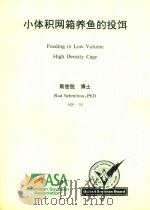 小体积网箱养鱼的投饵（ PDF版）