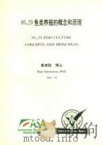 80:20鱼类养殖的概念和原理 PDF电子版封面 斯密脱博士编