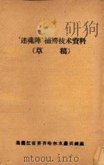 “迷魂阵”捕捞技术资料  草稿（ PDF版）