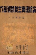 论新现实主义美术创作（ PDF版）