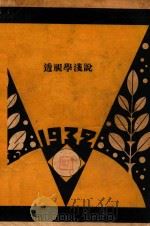 透视学浅说（1932 PDF版）