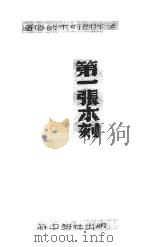 第一张木刻（ PDF版）