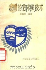 发明的艺术和技术（1990 PDF版）