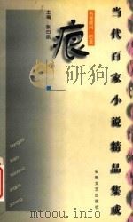痕（1998 PDF版）