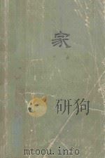 家（1953 PDF版）