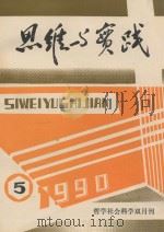 社会主义精神文明建设中一个亟待解决的认识问题（1990 PDF版）