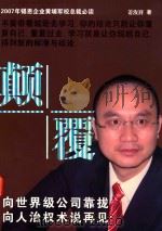 颠覆  向世界级公司靠拢，向人治权术说再见（ PDF版）