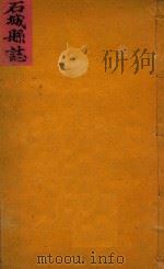 石城县志  6（ PDF版）