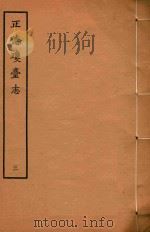 天一阁明代方志选刊  正德琼台志  3（1964 PDF版）