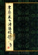 刁遵墓志（1990 PDF版）