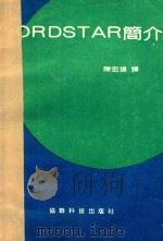 WOEDSTAR简介（ PDF版）