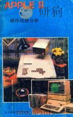 APPLE  Ⅱ硬体线路分析  附故障检修（ PDF版）