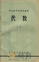 代数  上（1979 PDF版）