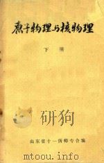 原子物理与核物理（ PDF版）