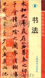 书法（1992 PDF版）
