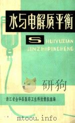 水与电解质平衡（1975 PDF版）