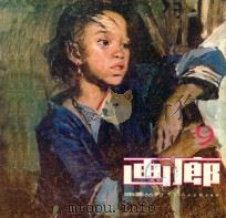 画廊  9（1982 PDF版）