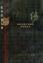烧伤（1974 PDF版）