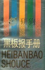 黑板报手册（1995 PDF版）