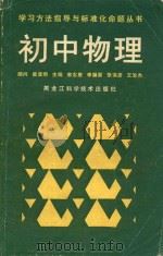 初中物理（1989 PDF版）