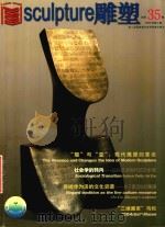 雕塑  2003年第3期  总第35期（ PDF版）