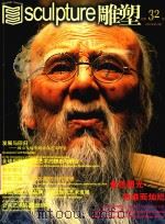雕塑  2002年第4期  总第32期（ PDF版）