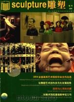 雕塑  2004年增刊（ PDF版）