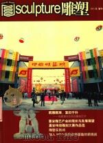 雕塑  2001年增刊（ PDF版）