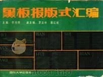 黑板报版式汇编（1992 PDF版）
