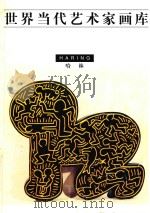 哈林 1999 PDF电子版封面 9787535612212 张卫主编;(美)哈林绘