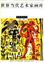 彭克（1999 PDF版）