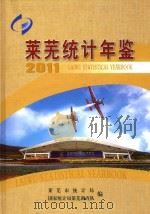 莱芜统计年鉴  2011（ PDF版）