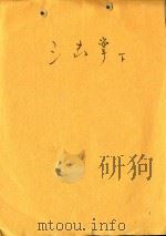 三击掌  下（ PDF版）