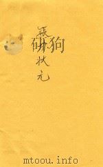 张协状元（ PDF版）