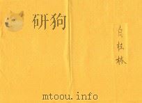 白桂林（ PDF版）