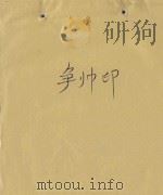 争帅印（1985 PDF版）