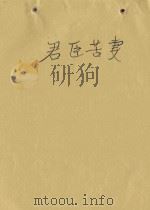 君臣苦妻（ PDF版）